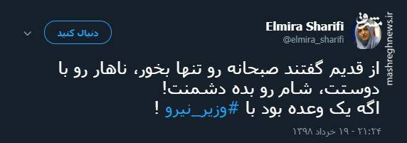 واکنش مجری شبکه خبر به اظهارات وزیر نیرو واکنش مجری شبکه خبر به اظهارات وزیر نیرو