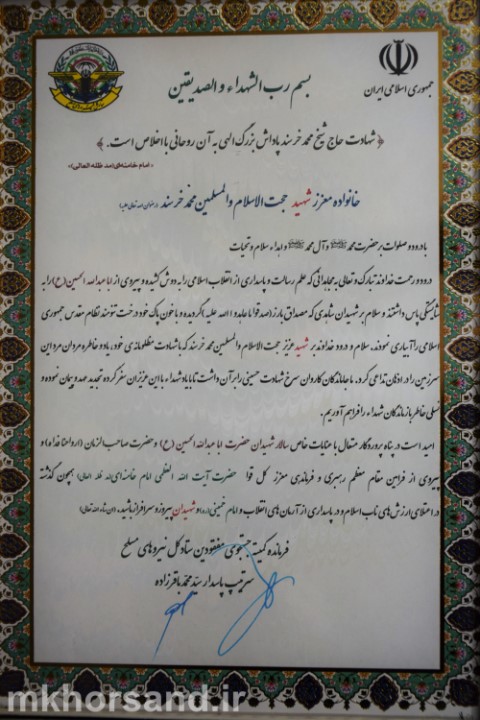 شهید خرسند، یک شهید ملی، شهید شبهای قدر و شهید رمضان است