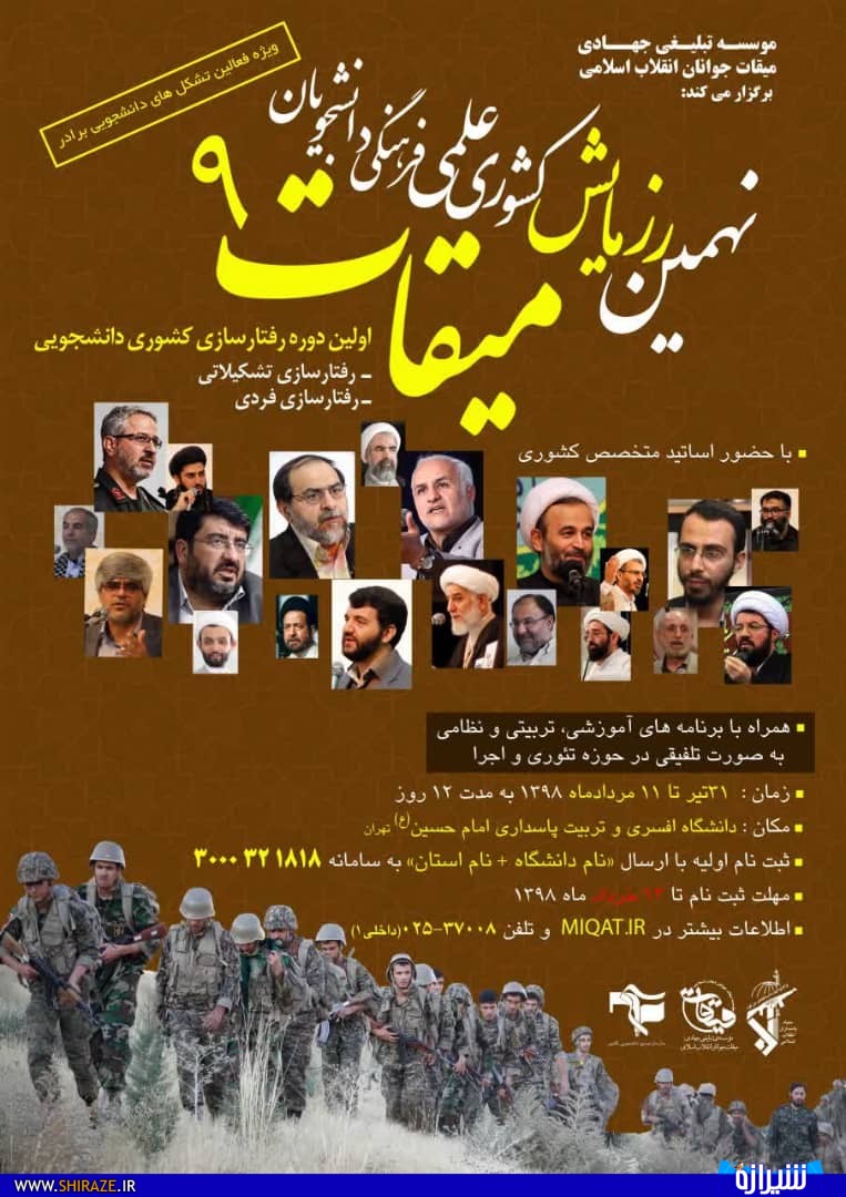 رزمایش دانشجویی « میقات 9» در دانشگاه امام حسین(ع) برگزار میشود رزمایش دانشجویی « میقات 9» در دانشگاه امام حسین(ع) برگزار میشود