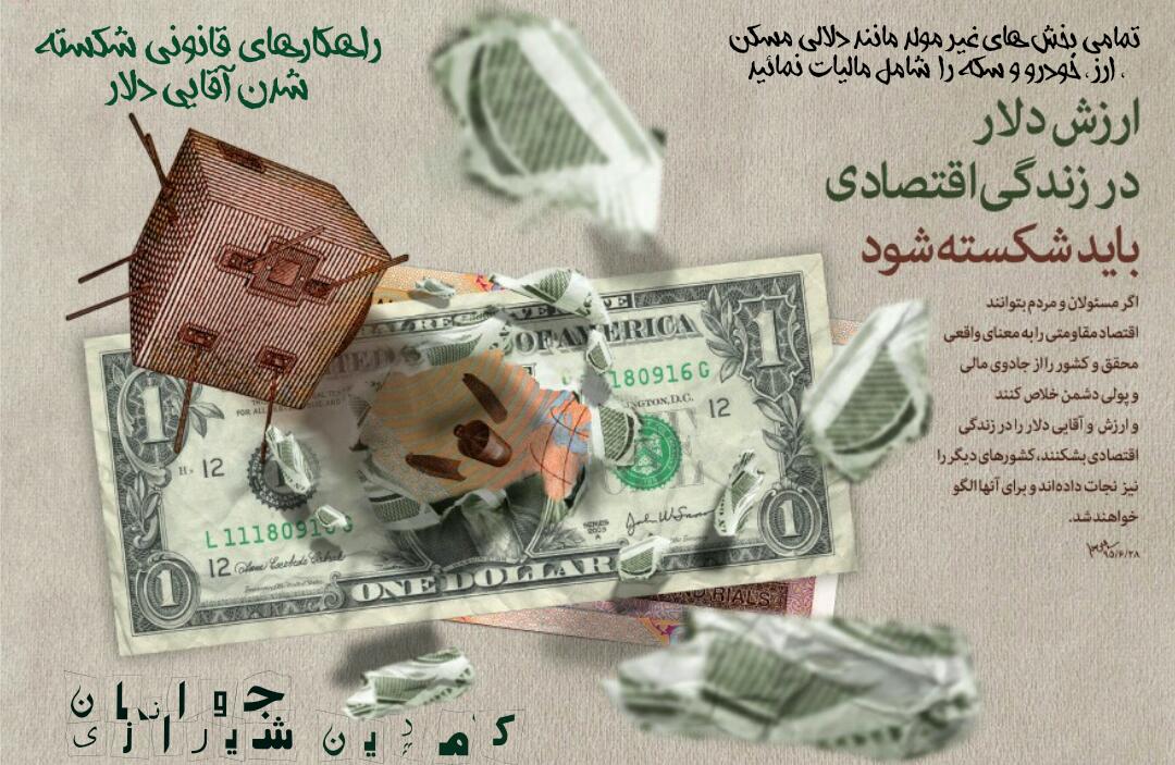 مطالبه جهت پیشبرد اقتصاد مقاومتی و مقابله با دلالی و سوداگری، هدف کمپین بچه های شیراز مطالبه جهت پیشبرد اقتصاد مقاومتی و مقابله با دلالی و سوداگری، هدف کمپین بچه های شیراز