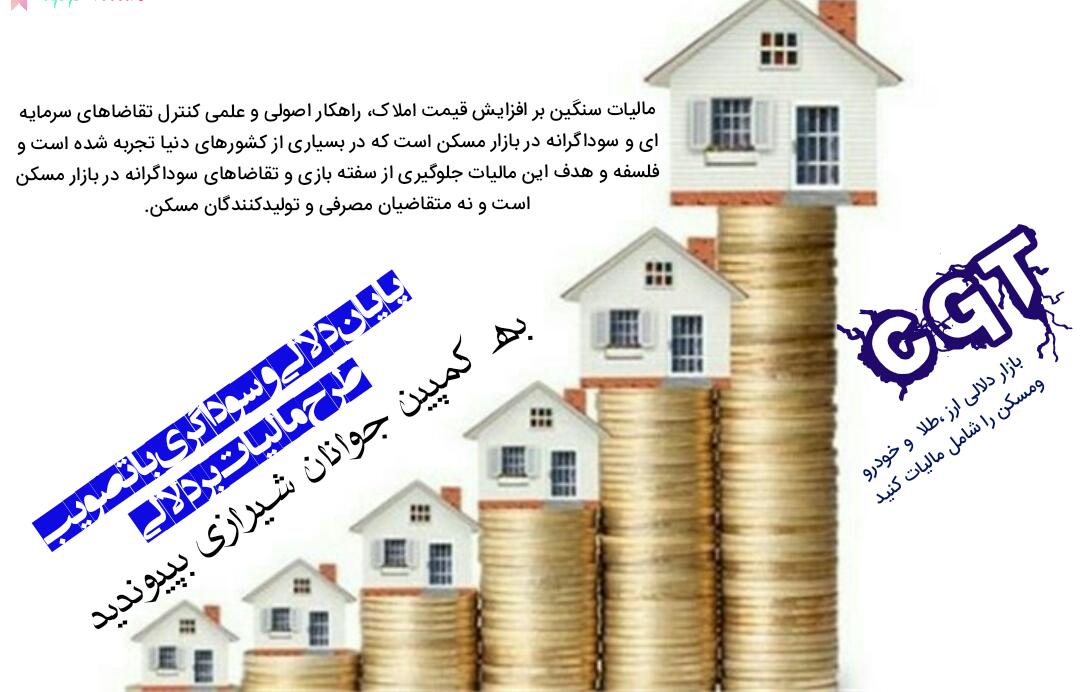 مطالبه جهت پیشبرد اقتصاد مقاومتی و مقابله با دلالی و سوداگری، هدف کمپین بچه های شیراز مطالبه جهت پیشبرد اقتصاد مقاومتی و مقابله با دلالی و سوداگری، هدف کمپین بچه های شیراز