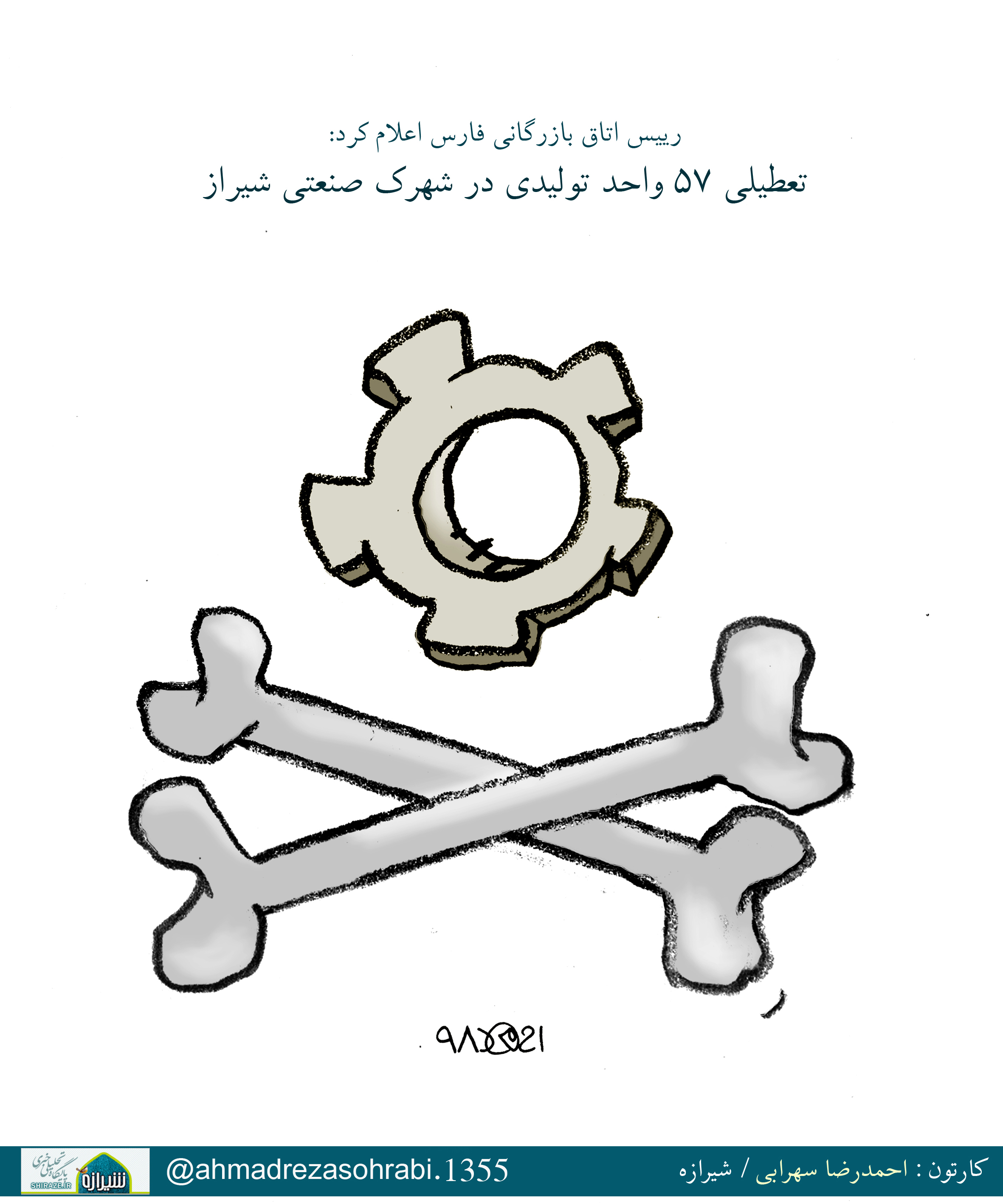 کاریکاتور شیرازه/ مقصران سیل شیراز!! کاریکاتور شیرازه/ مقصران سیل شیراز!!
