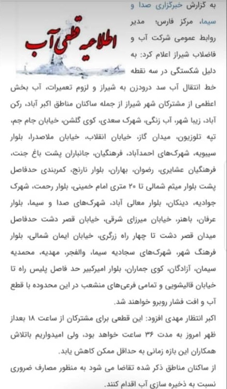 قطعی آب در برخی مناطق شیراز به دلیل شکستن سد درودزن تکذیب شد قطعی آب در برخی مناطق شیراز به دلیل شکستن سد درودزن تکذیب شد
