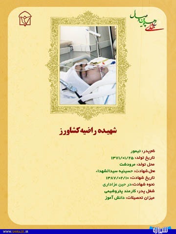 «راض بابا» دختر ۱۶ ساله مرودشتی که حالا همه او را می شناسند