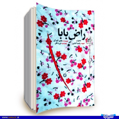 «راض بابا» دختر ۱۶ ساله مرودشتی که حالا همه او را می شناسند