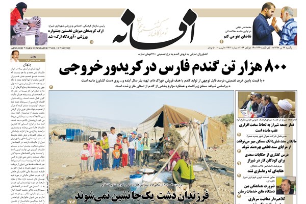 روزنامه های شیراز 23 تیرماه