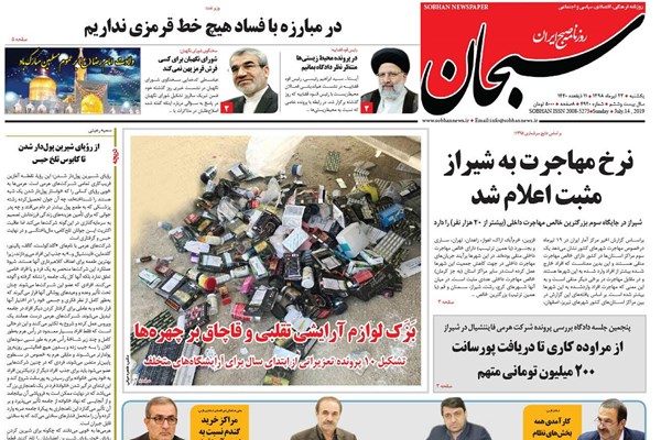 روزنامه های شیراز 23 تیرماه