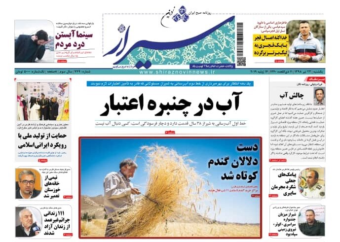 روزنامه های شیراز 23 تیرماه