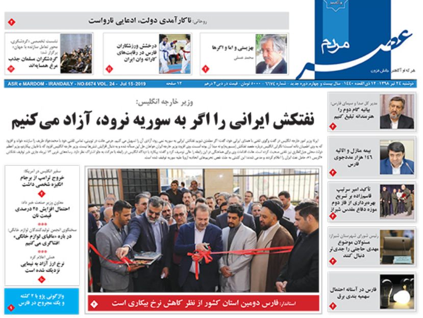 روزنامه های شیراز 24 تیرماه
