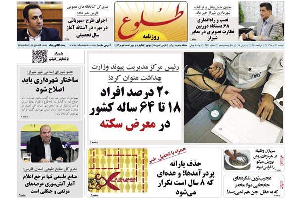 روزنامه های شیراز 24 تیرماه