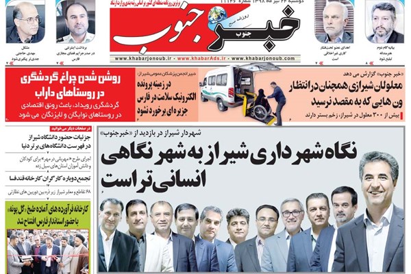 روزنامه های شیراز 24 تیرماه