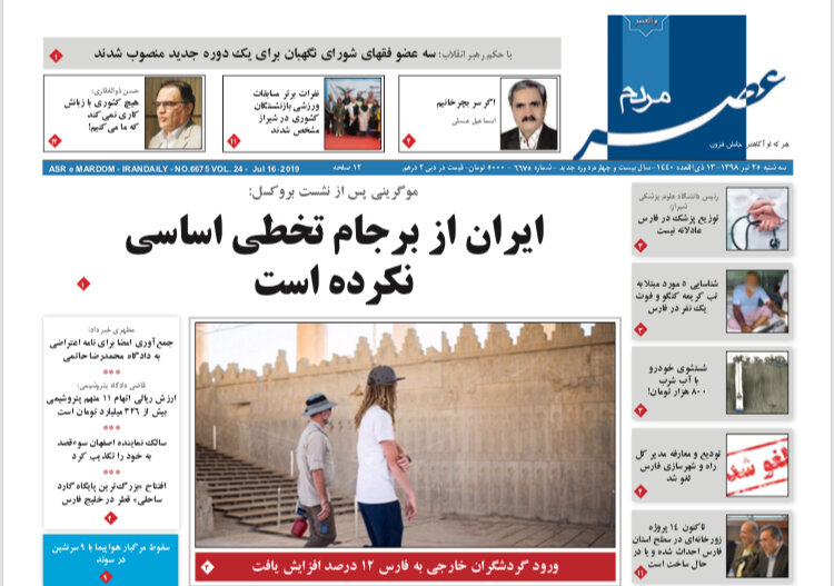روزنامه های شیراز 25 تیرماه