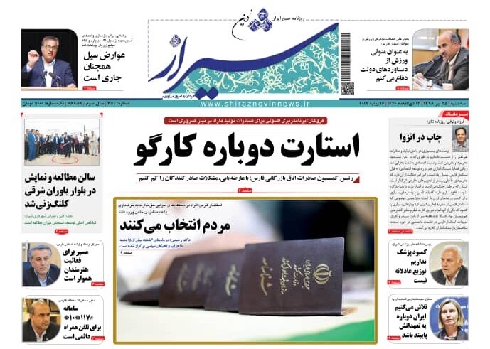 روزنامه های شیراز 25 تیرماه