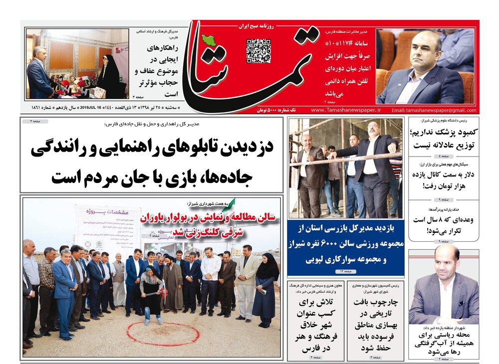 روزنامه های شیراز 25 تیرماه