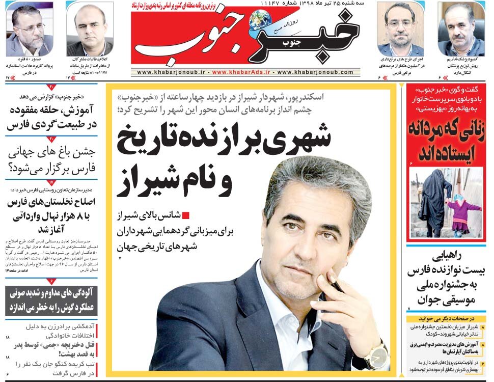 روزنامه های شیراز 25 تیرماه