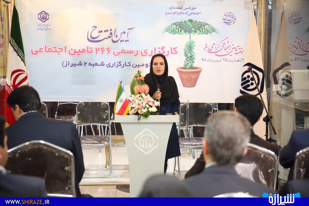 تعداد دفاتر کارگزاری تامین اجتماعی شیراز به هفت رسید/ مهلت ثبت نام فراخوان انتخاب بازنشستگان ، همسران بازمانده و ازکارافتادگان کلی نمونه تعداد دفاتر کارگزاری تامین اجتماعی شیراز به هفت رسید/ مهلت ثبت نام فراخوان انتخاب بازنشستگان ، همسران بازمانده و ازکارافتادگان کلی نمونه