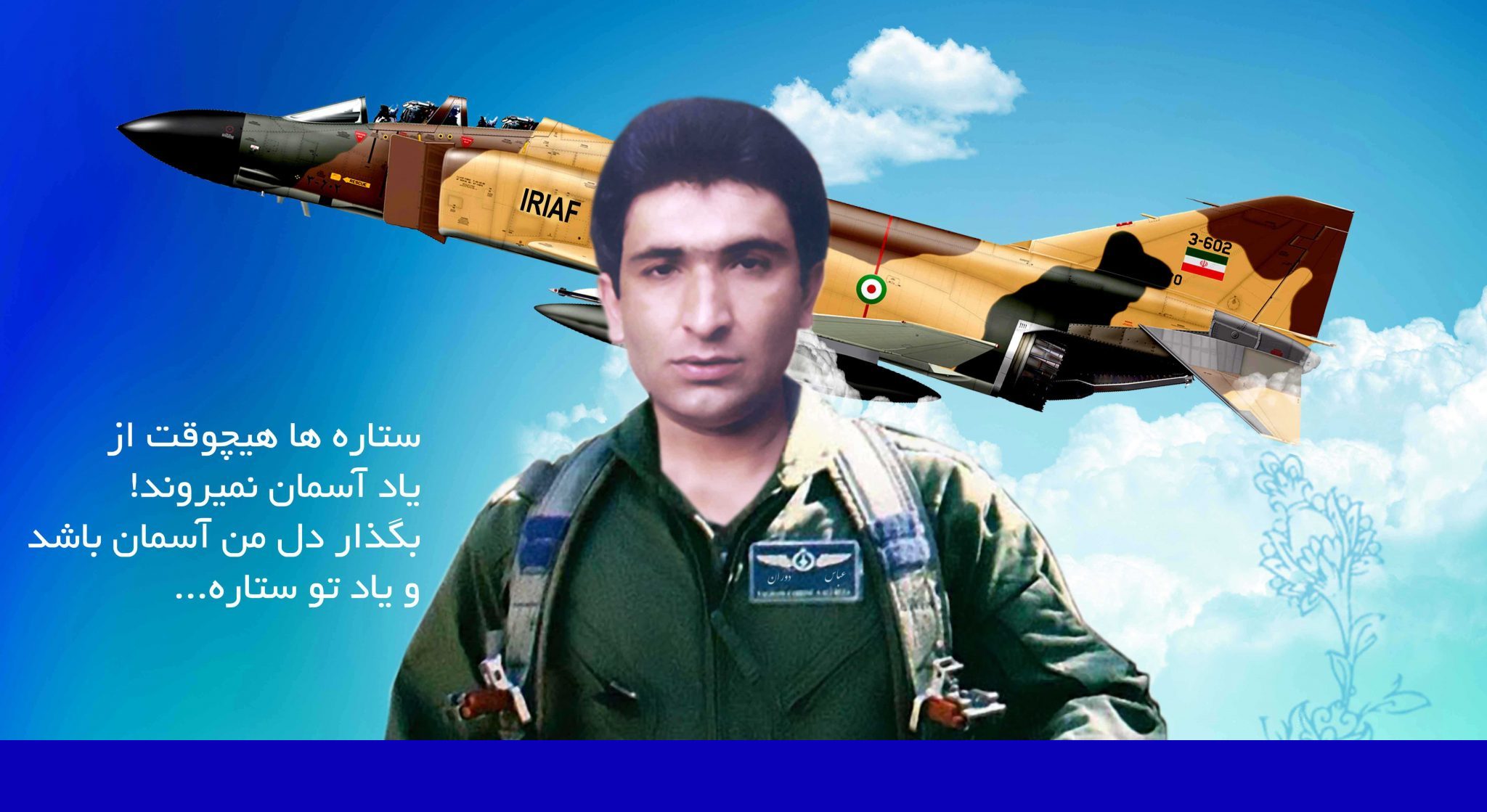 خلبان شیرازی که بغداد را لرزاند خلبان شیرازی که بغداد را لرزاند