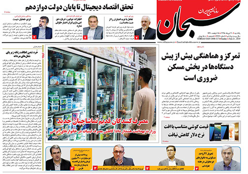 روزنامه های شیراز 30 تیرماه