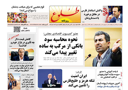 روزنامه های شیراز 30 تیرماه