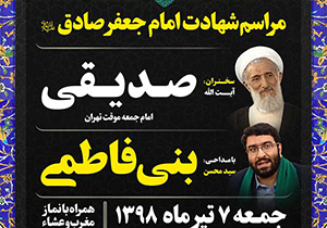 اعلام ویژه برنامههای سالروز شهادت امام صادق (ع) در حرم شاهچراغ اعلام ویژه برنامههای سالروز شهادت امام صادق (ع) در حرم شاهچراغ