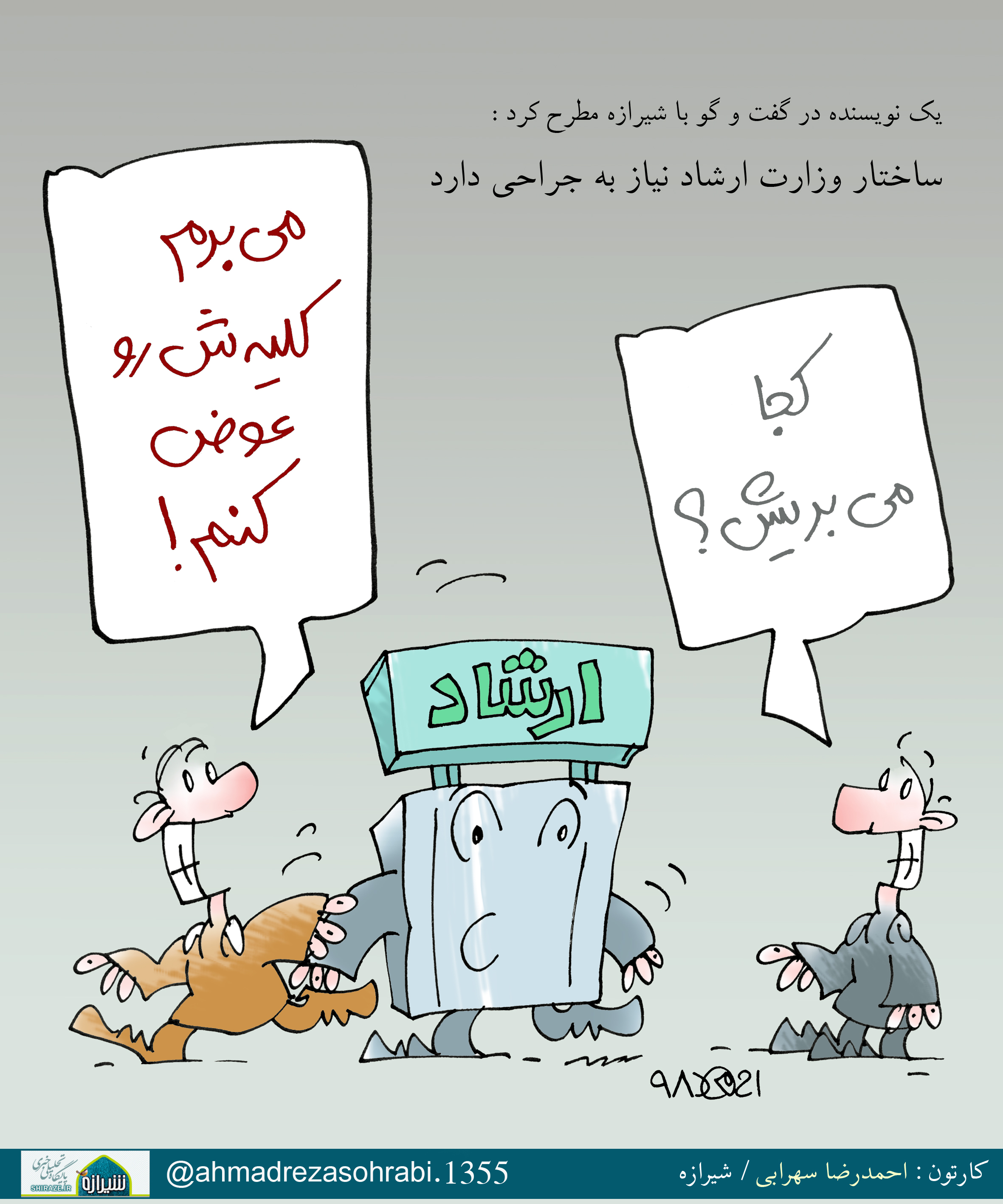 کاریکاتور شیرازه/ گروکشی برای کارنامه! کاریکاتور شیرازه/ گروکشی برای کارنامه!