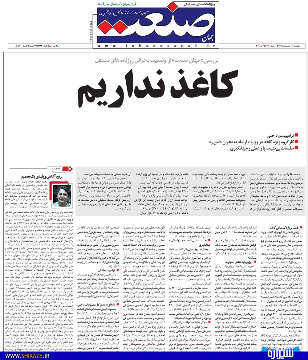 وضعیت کاغذ در فارس؛ مشکلات فولادی، وعده های پوشالی وضعیت کاغذ در فارس؛ مشکلات فولادی، وعده های پوشالی