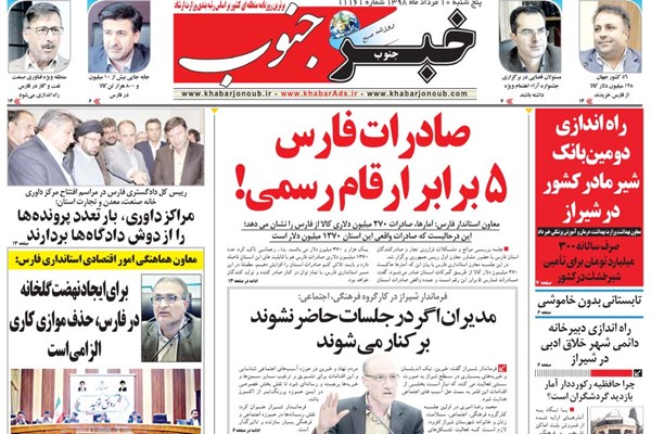 روزنامه های شیراز 10 مردادماه