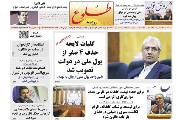 روزنامه های شیراز 10 مردادماه