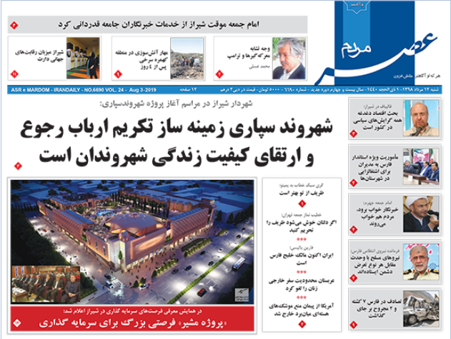 روزنامه های شیراز 12 مردادماه