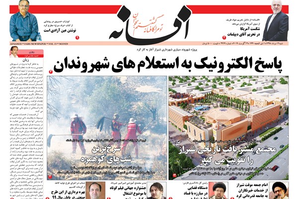 روزنامه های شیراز 12 مردادماه