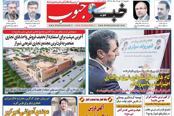 روزنامه های شیراز 12 مردادماه