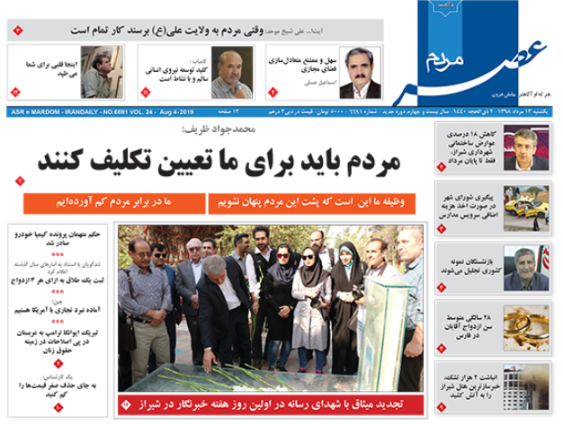 روزنامه های شیراز 13 مردادماه
