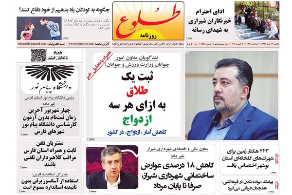 روزنامه های شیراز 13 مردادماه