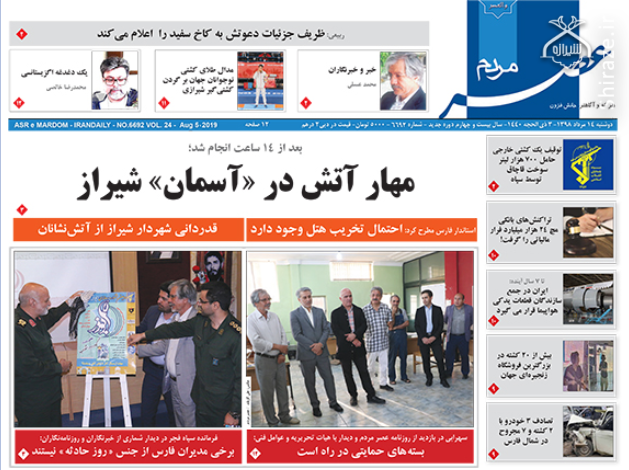 روزنامه های شیراز 14 مرداد