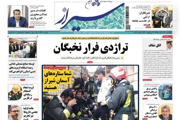 روزنامه های شیراز 14 مرداد