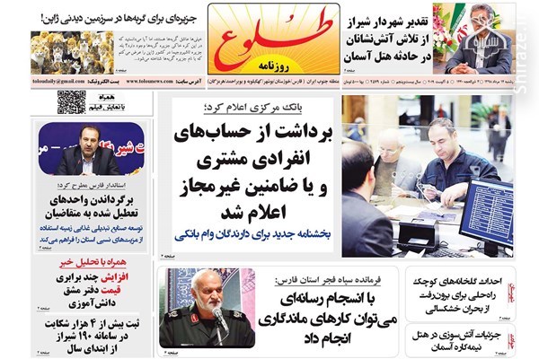 روزنامه های شیراز 14 مرداد