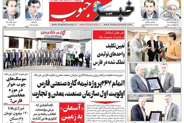 روزنامه های شیراز 14 مرداد