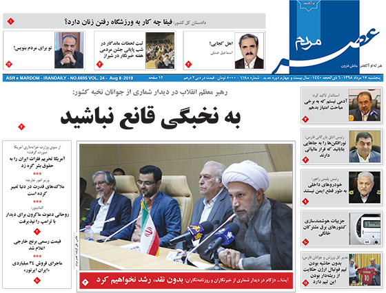 روزنامه های شیراز 17 مرداد