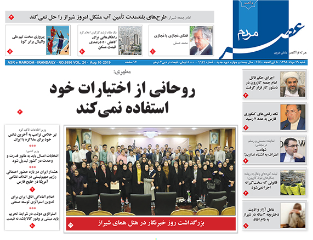 روزنامه های شیراز 19 مردادماه