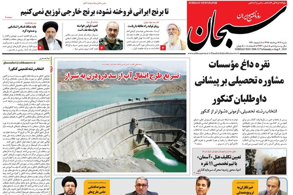 روزنامه های شیراز 19 مردادماه