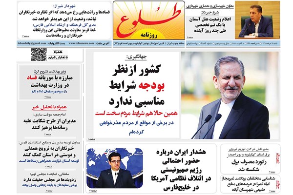 روزنامه های شیراز 19 مردادماه