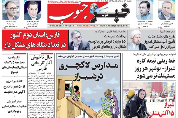 روزنامه های شیراز 19 مردادماه