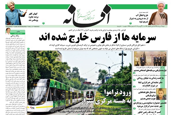 روزنامه های شیراز 19 مردادماه