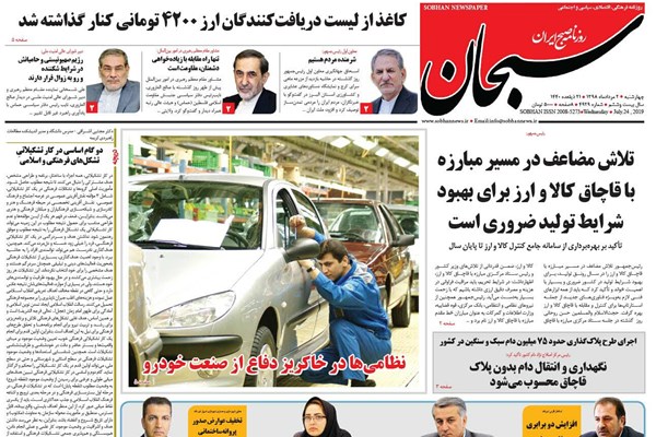 روزنامه های شیراز 2 مردادماه