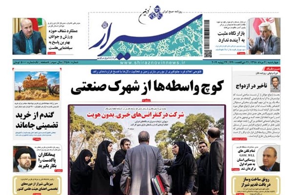 روزنامه های شیراز 2 مردادماه