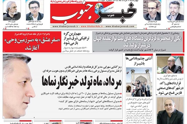 روزنامه های شیراز 2 مردادماه