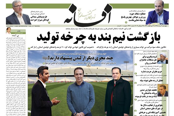 روزنامه های شیراز 2 مردادماه