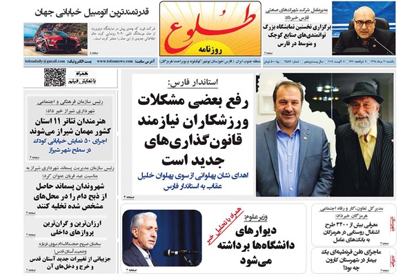 روزنامه های شیراز 20 مردادماه