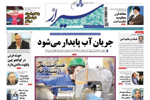 روزنامه های شیراز 20 مردادماه