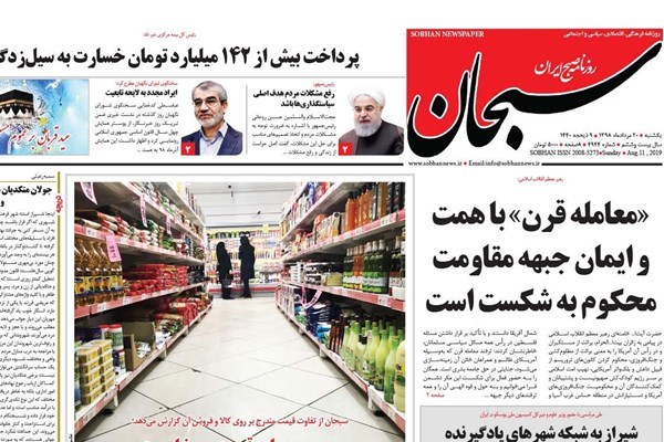 روزنامه های شیراز 20 مردادماه